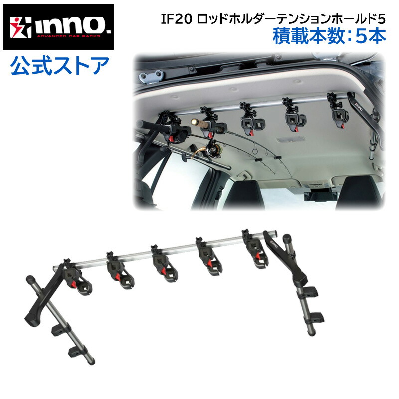 楽天市場】車 ロッドホルダー カーメイト IF61 IF18用オプション 200系ハイエーススーパーGL用キット inno carmate :  カーメイト 公式オンラインストア