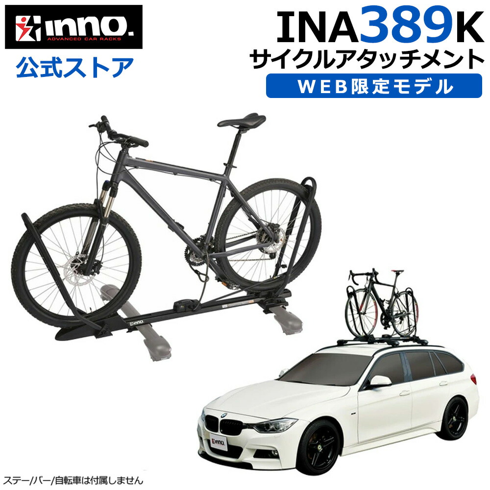 楽天市場】カーメイト INNO（イノー）INA389 タイヤホールド用