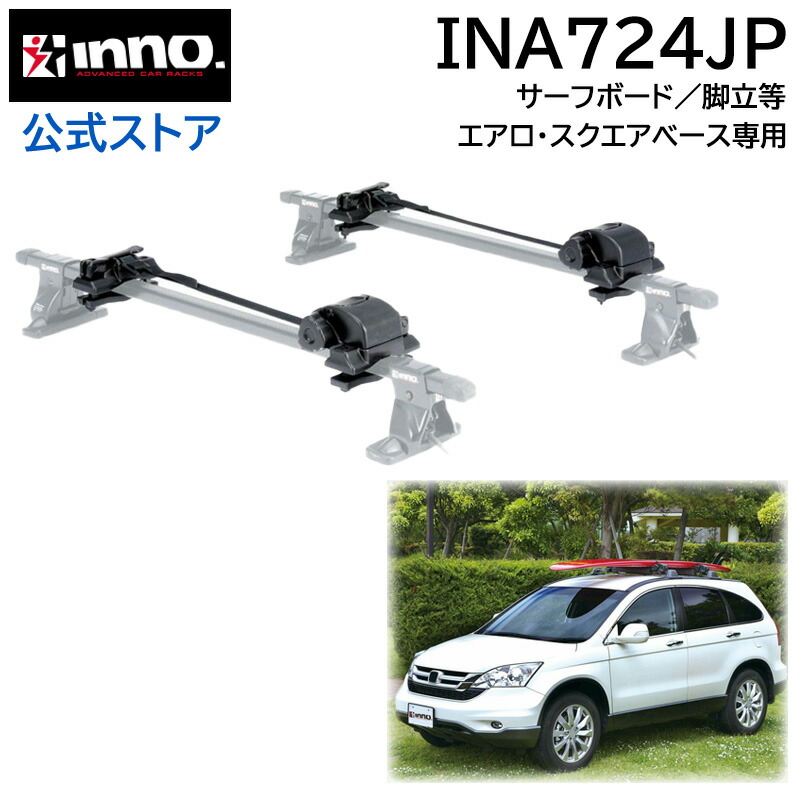 楽天市場】INNO XA927 INNO グラビティ フォー エアロベース キャリア 