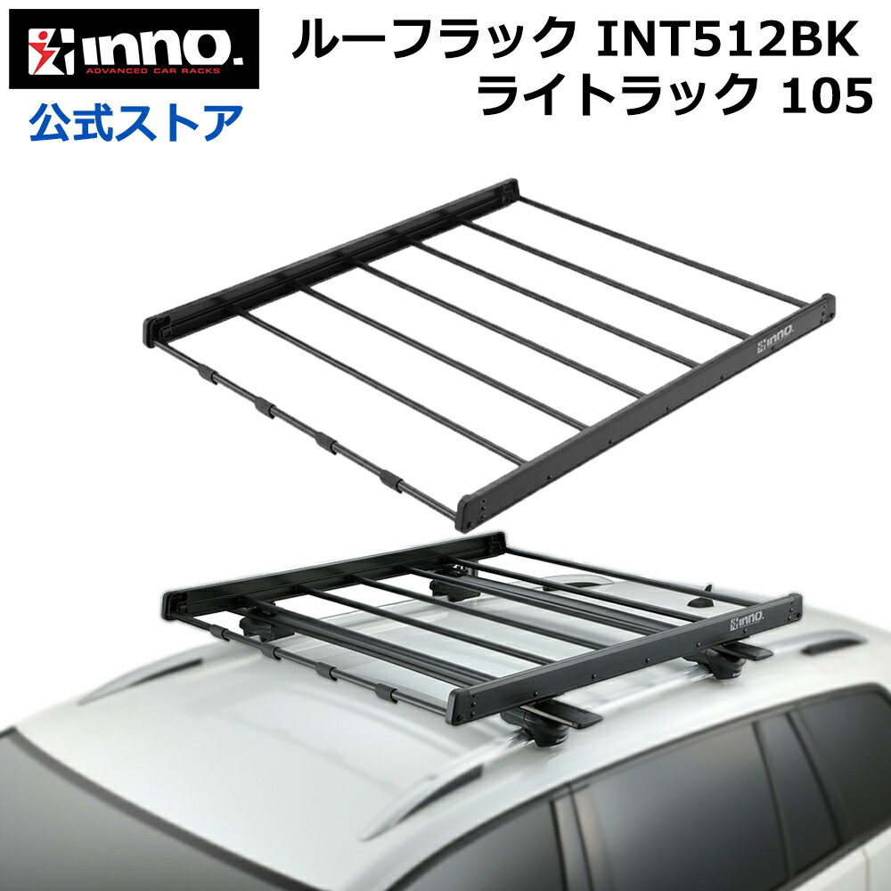 楽天市場】INNO キャリア ルーフラック INT579BK エアロラックシェイパー 110 マットブラック RVボックス はしご 脚立  carmate : カーメイト 公式オンラインストア