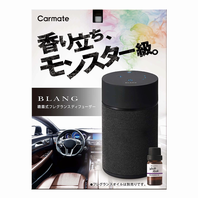 楽天市場 ブラング 噴霧式フレグランス ディフューザー ブラック L カーメイト 車 芳香剤 香り 調節 Blang Carmate R80 カーメイト 公式オンラインストア