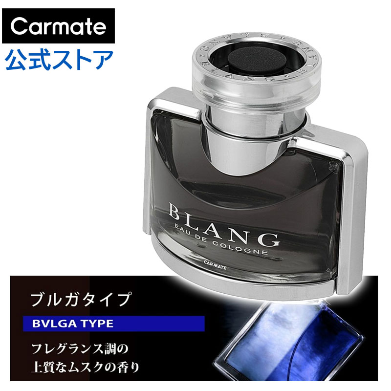 楽天市場】車 芳香剤 BLANG カーメイト L34 ブラング LS