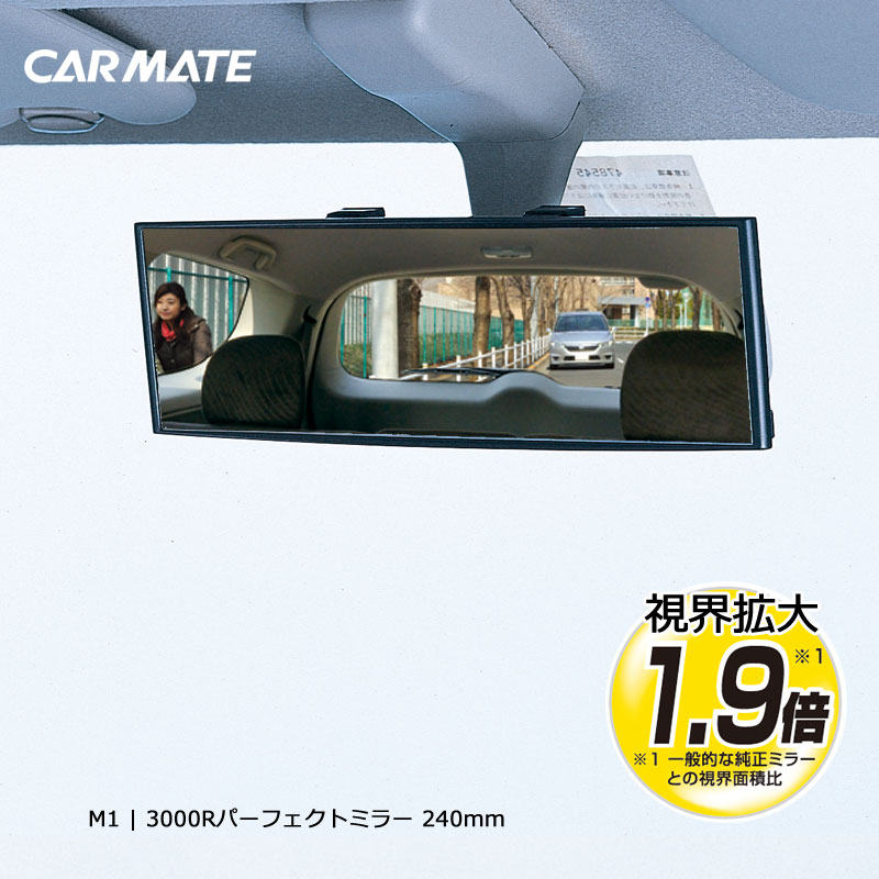 楽天市場 ルームミラー カーメイト M2 3000r 270mm 高反射鏡 緩曲面鏡 パーフェクトミラー ブラック バックミラー 車 ワイドミラー Carmate R80 カーメイト 公式オンラインストア