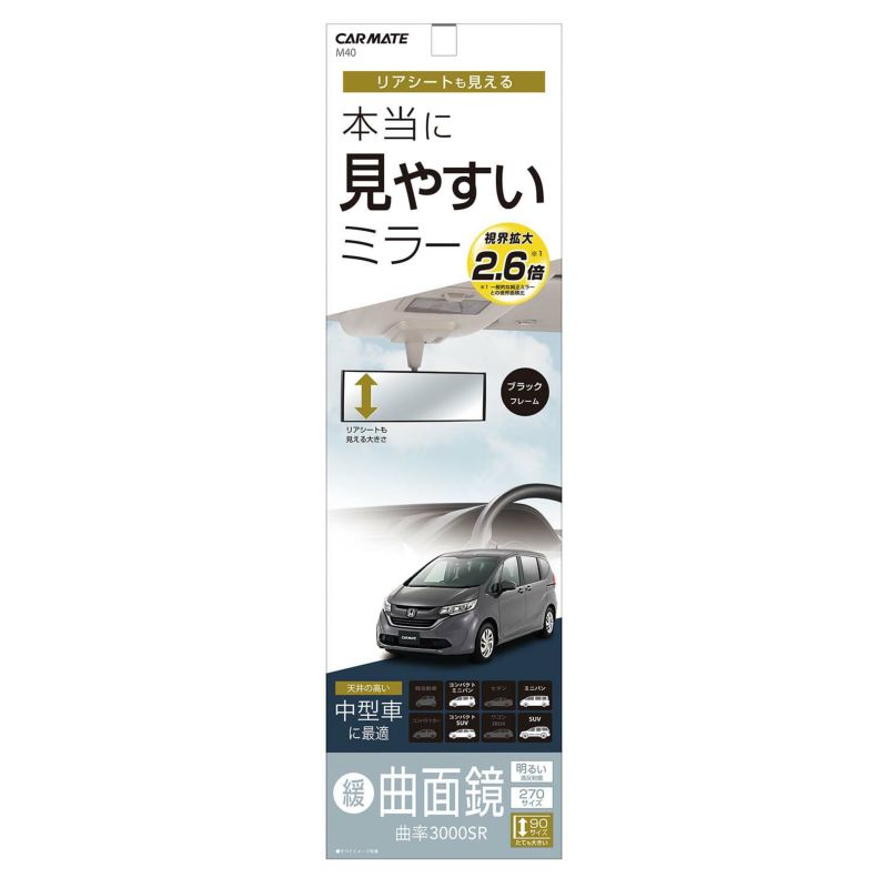 楽天市場】カーメイト M46 リヤビューミラー OCTAGON 1400SR 270 高反射 ルームミラー ワイド 車 曲面鏡 バックミラー おすすめ  carmate : カーメイト 公式オンラインストア