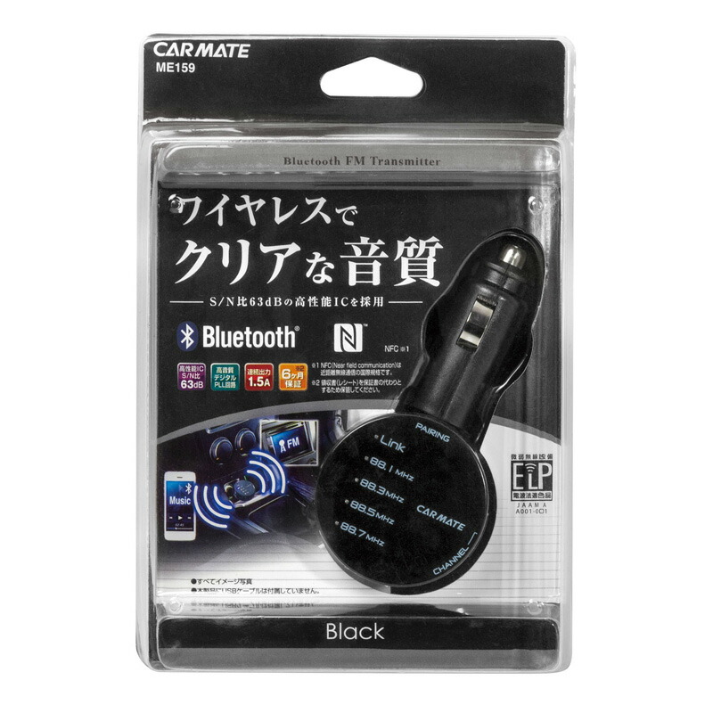 車 Fmトランスミッター 電波法適合品 Me159 Bluetooth Usb Carmate メール便なら送料無料 ワイヤレス 無線 スマートフォン カーメイト 1 5a