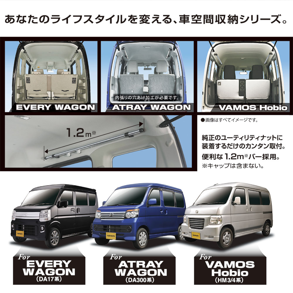 車内 収納 Diy 車中泊 ラック ワイドミラー カーメイト Ns103 サイドバー 車 新型 芳香剤 エブリイ Da17 Da17v アトレー バモス ホビオ Carmate カーメイト 公式オンラインストア車内 収納 Diy 車中泊 エブリイ Da17 Da17v アトレー S300 内張り穴あけ加工が必要