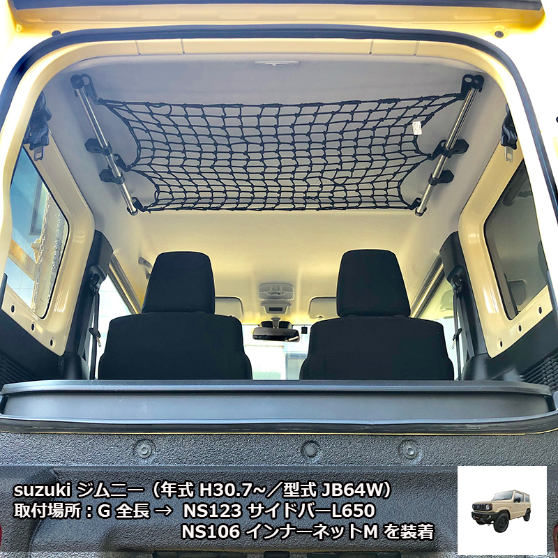 【楽天市場】NS123 Xride クロスライド サイドバー L650 車内キャリア 車 DIY 車中泊 アウトドア ジムニー jb64