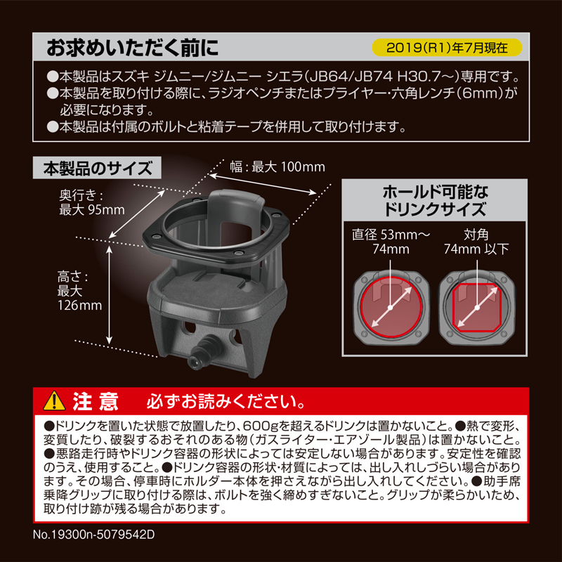 信託 ジムニー専用 ドリンクホルダー ジムニーJB64 ジムニーシエラ JB74 専用ドリンクホルダー NZ588 新型ジムニー suzuki jimny  carmate カーメイト R80 orchidiapharma.com