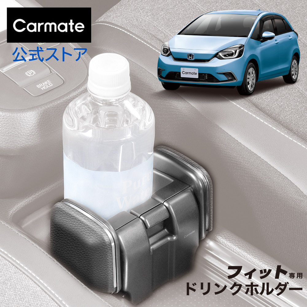 楽天市場】ホンダ フィット gr カーメイト NZ595 フィット専用