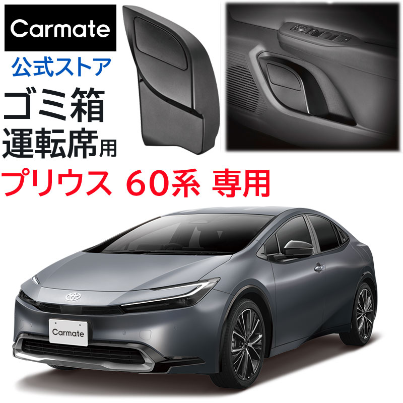 楽天市場】トヨタ プリウス 60系 トヨタ プリウス PHEV 専用 楽天市場】トヨタ プリウス 60系 トヨタ プリウス PHEV 専用
