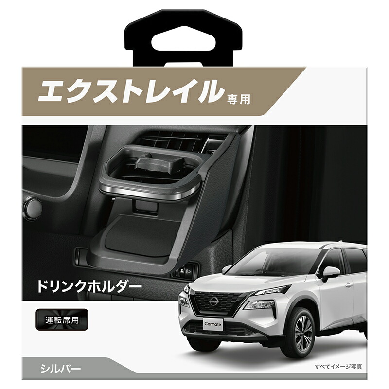 楽天市場】日産 エクストレイル T33 カスタム パーツ カーメイト 楽天市場】日産 エクストレイル T33 カスタム パーツ カーメイト