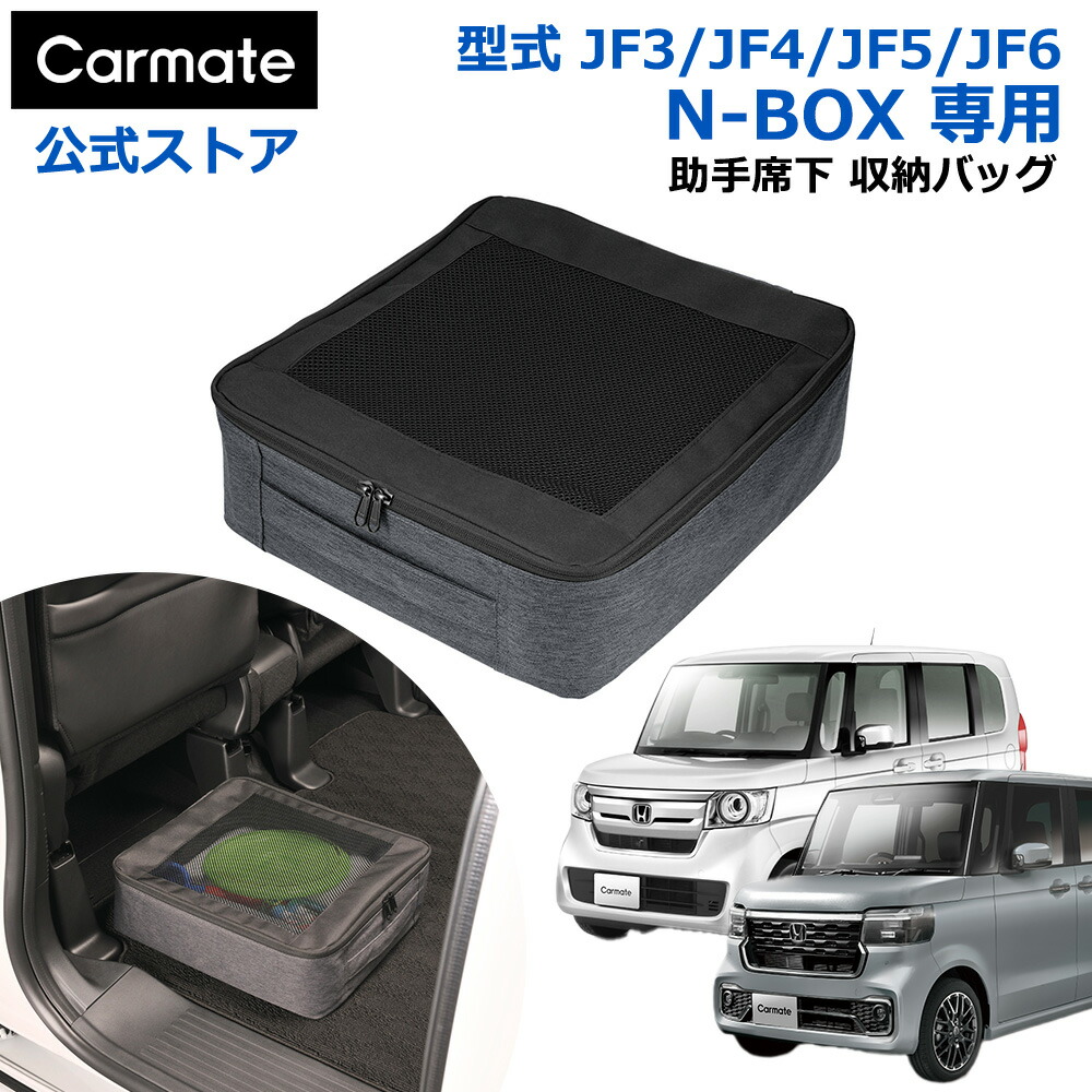 楽天市場】ホンダ N-BOX JOY専用 収納 ケース カーメイト CX401K