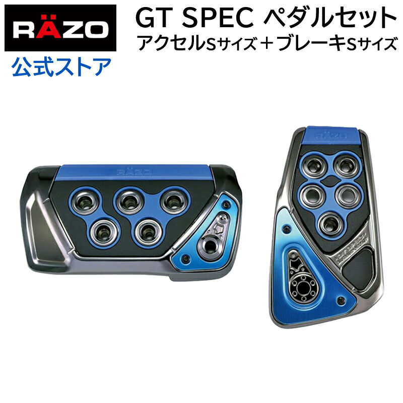 楽天市場】アクセルペダル ブレーキペダル 車 RP101RE GTスペック 