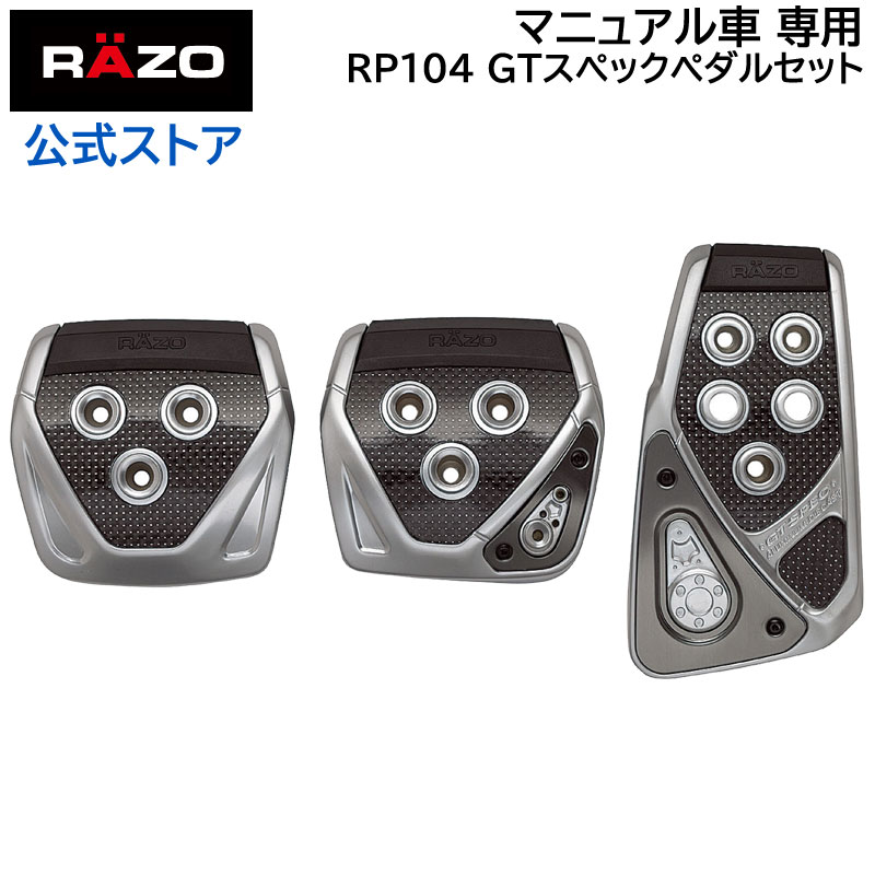 高品質】 CARMATEカーメイトRAZOクロスエディションペダルRP152トヨタ