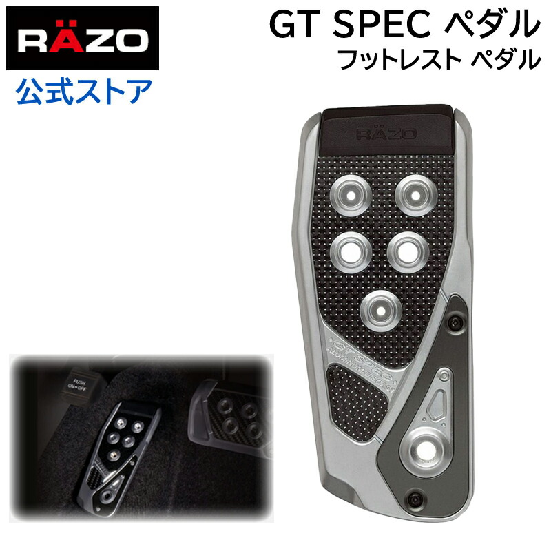 【楽天市場】車 ペダル カーメイト フットレスト ペダル カーメイト RP106BL GTスペック フットレスト ブルー RAZO（レッツォ）ペダル カーメイト  carmate (R80) : カーメイト 公式オンラインストア