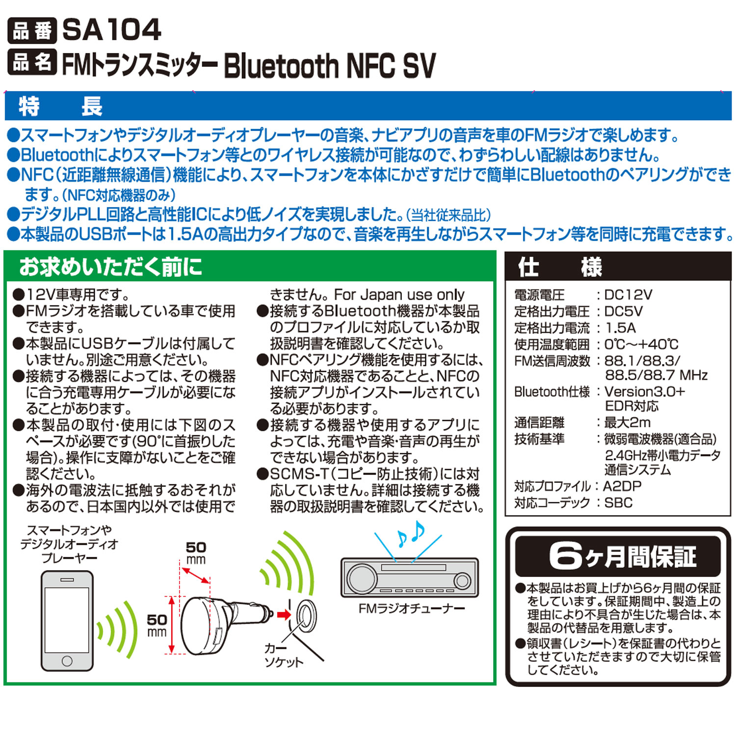 高級な カーメイト Sa104 Fmトランスミッター Bluetooth Nfc Sv Carmate Www Smart Restaurants Co Uk