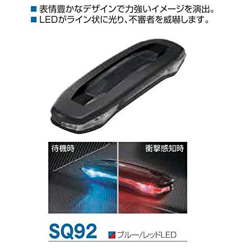 楽天市場 カーメイト Sq92 ナイトシグナル アクティブ 青led 赤led ダミーセキュリティ セキュリティ 車 Carmate カーメイト 公式オンラインストア