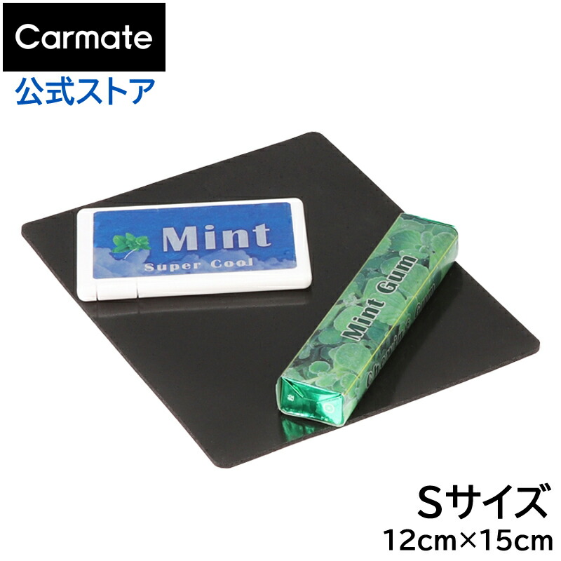 楽天市場】車 滑り止めシート カーメイト SZ134 激ピタットレー