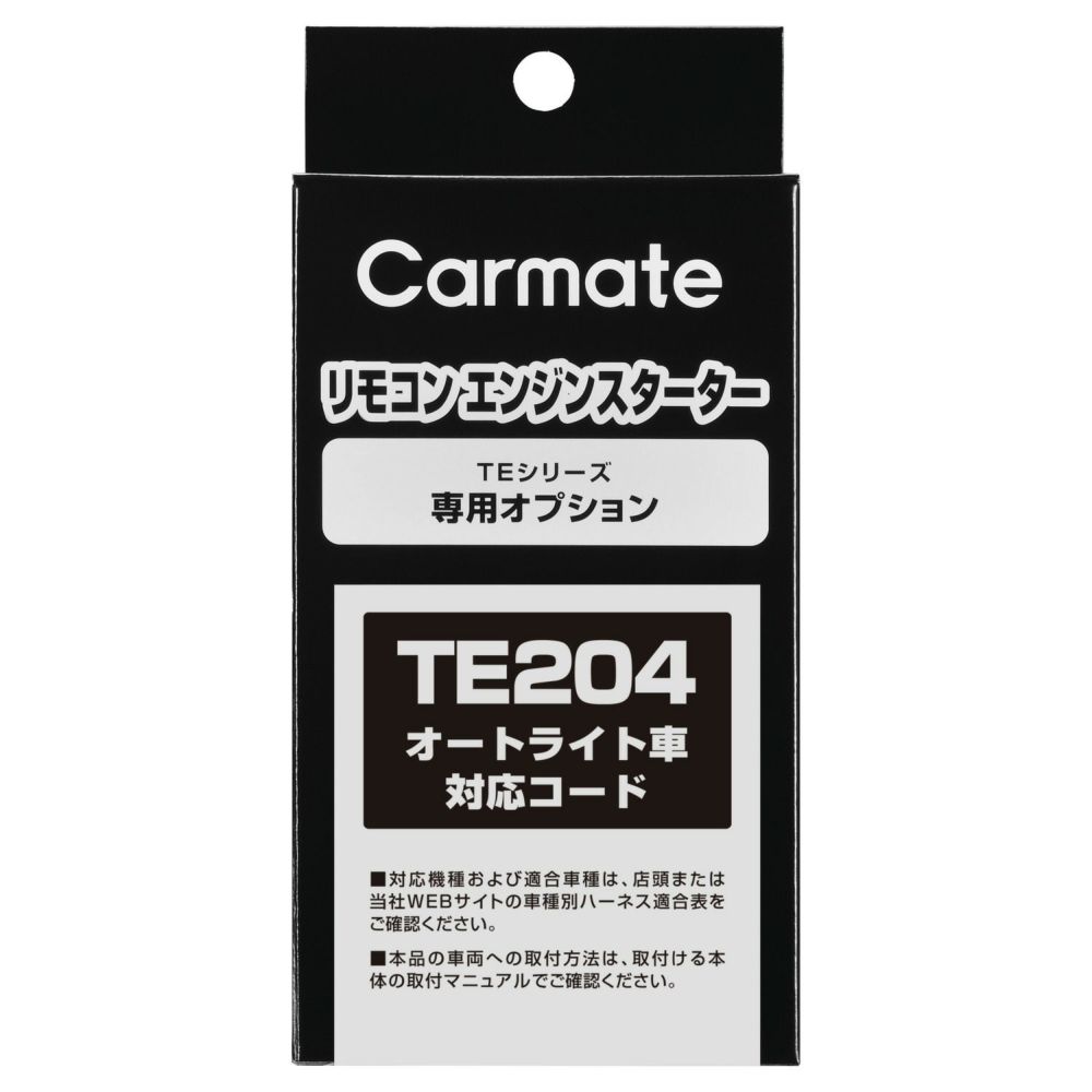 【楽天市場】カーメイト TE202 ドアロックコード リモコンエンジンスターターオプション 補修部品 carmate : カーメイト  公式オンラインストア