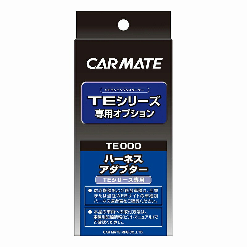 カーメイト リモコンエンジンクランク オプション Te5 ボンネットディテクタ スターター使い道 Carmate Afic Association Org