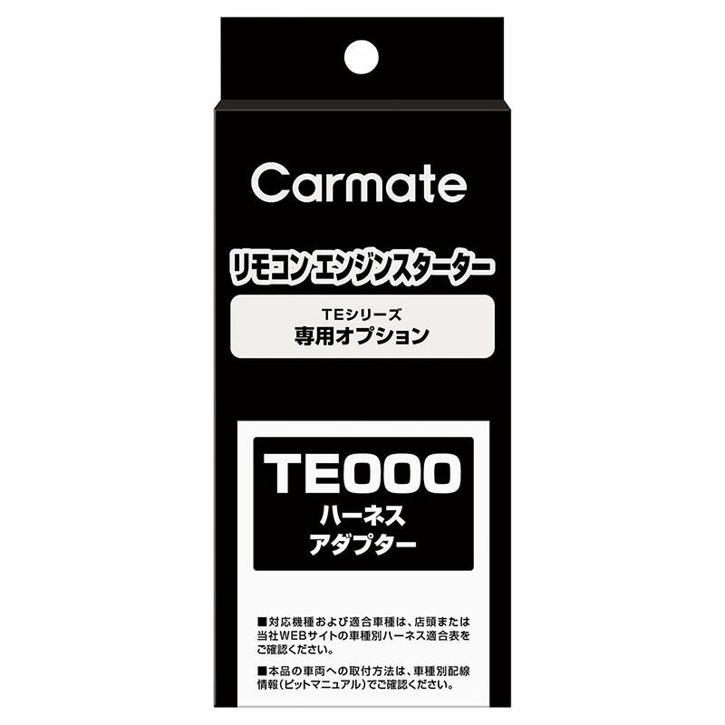 カーメイト TE427 イモビ付車対応アダプター（T3） リモコンエンジンスターターオプション 補修部品 carmate