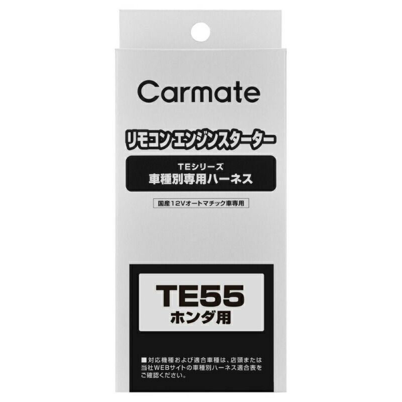 楽天市場】カーメイト リモコンエンジンスターター 車種別 TE37