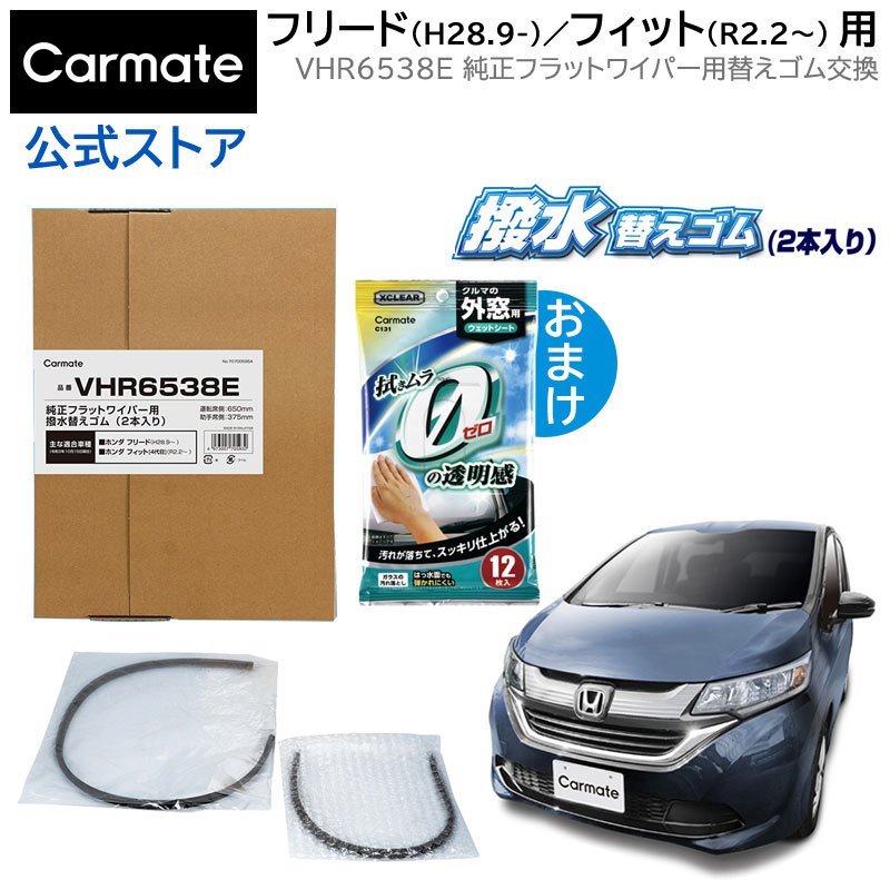 楽天市場】純正 ワイパー替えゴム ホンダ ヴェゼル R3.4～ ワイパー