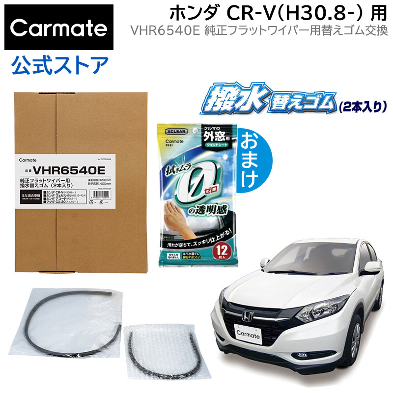 楽天市場 純正 ワイパー替えゴム ダイハツ ムーヴ H26 12 ステラ H26 12 ワイパーゴム交換 カーメイト Ftr6035e 純正フラットワイパー用撥水替えゴム車種別セット ムーヴ Wiper Carmate カーメイト 公式オンラインストア