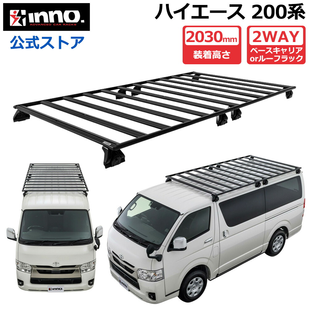 楽天市場】ハイエース 200系 専用 INNO ルーフラック WEB限定 XL503