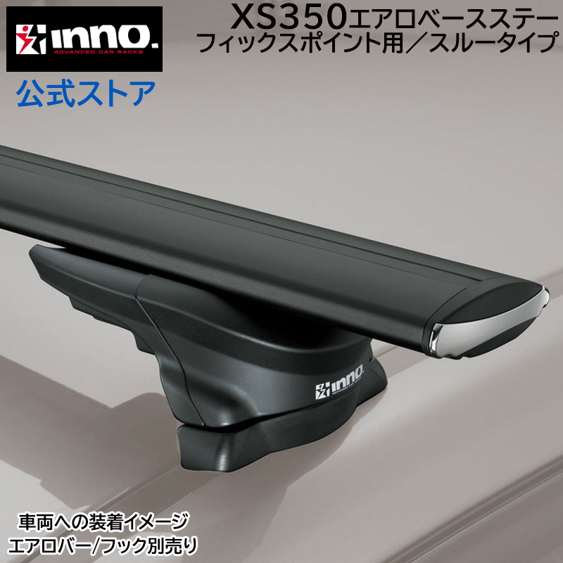 楽天市場】XB100 INNO エアロベースバー 100cm ルーフキャリア carmate 