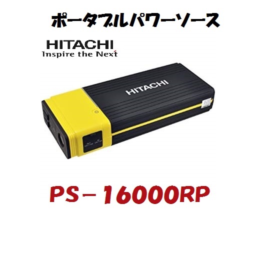 楽天市場】HITACHI 日立オートパーツ＆サービス PS-16000RP
