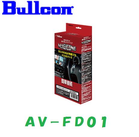 楽天市場】AV-C45 Bullcon マジコネ バックカメラ接続ユニット トヨタ 