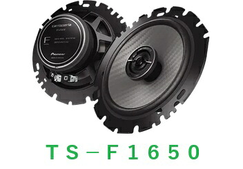 パイオニア　Ｐｉｏｎｅｅｒ　カロッツェリア　ＴＳ-Ｆ１６５０　Ｆシリーズ　16cmコアキシャル2ウェイスピーカー 6,614円