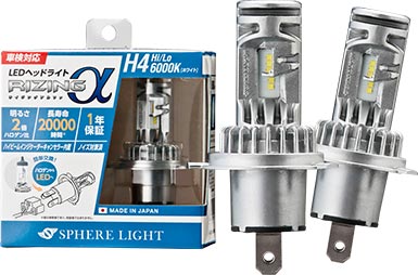 スフィアライト　ヘッドライト用ＬＥＤバルブ　ライジングアルファ　Ｈ４　ＨＩ／ＬＯ　ＲＩＺＩＮＧα　ＳＲＡＣＨ４０６０｜BIC コネクト