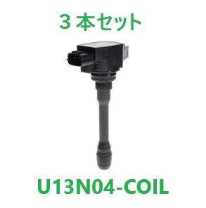 【３本セット】Ａｓｔｅｍｏ　(旧日立)　Ｕ１３Ｎ０４-ＣＯＩＬ　イグニションコイル　日産　　バネット　ノート　セレナ｜BIC コネクト