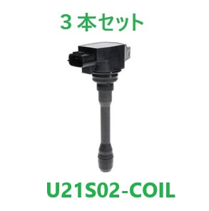 【３本セット】Ａｓｔｅｍｏ　(日立)　Ｕ２１Ｓ０２-ＣＯＩＬ　イグニションコイル　スズキ　エブリィ/エブリィワゴン/キャリィ/ワゴンＲ