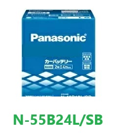 Panasonic　バッテリー　Ｎ-５５Ｂ２４Ｌ/ＳＢ　ＳＢ（エスビー）シリーズ　標準車用