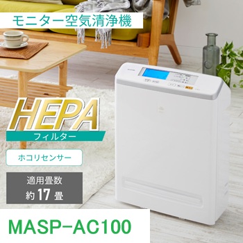 アイリスオーヤマ　モニター付き空気清浄機　ＭＳＡＰ-ＡＣ１００　１７畳　ホワイト　ほこりセンサー