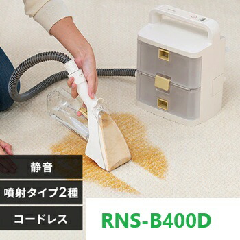 アイリスオーヤマ リンサークリーナー RNS-P10-W 洗浄液付き アイリスオーヤマ】リンサークリーナー RNS－P10｜教育・保育を