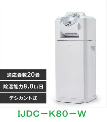 楽天市場】サーキュレーター衣類乾燥除湿機 5.8L IJDC-P60-C アイリス
