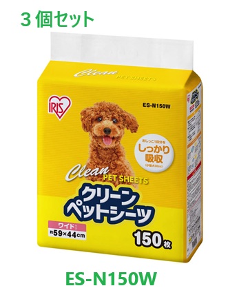 【３個セット品】アイリスオーヤマ　クリーンペットシーツ　ES-N150W　ワイド　１５０枚
