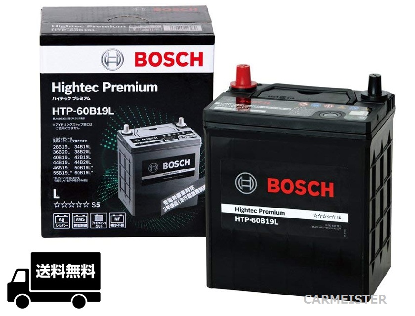 楽天市場】【アイドリングストップ車使用不可】BOSCH ボッシュ ハイテックプレミアム HTP-60B19L 高性能 バッテリー 互換 B19L :  カーマイスター