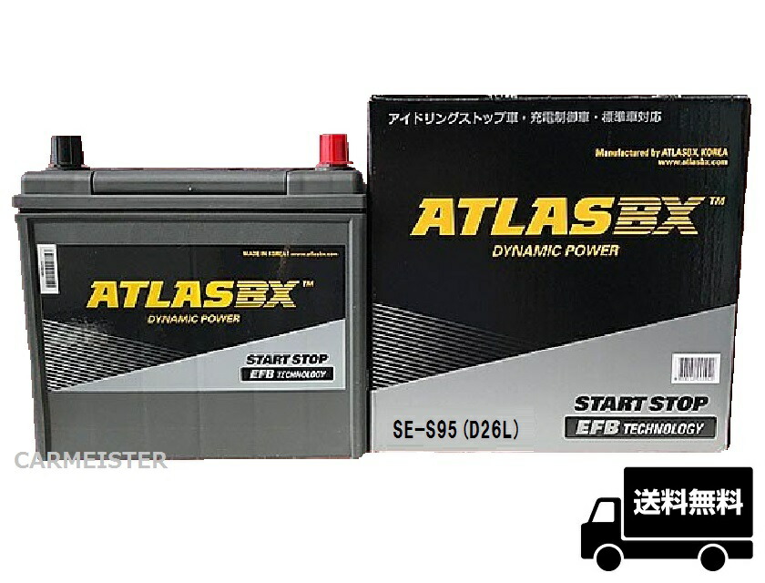 高性能 長寿命でアイドリングストップ車にも対応 Atlas アトラス アイドリングストップ車対応 バッテリー Se S 95 D26l
