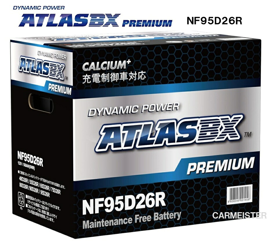 アトラスプレミアム 95D26R 充電制御車対応 バッテリー ATLAS BX PREMIUM 国産車用 互換 85D26R 90D26R D26R｜カーマイスター