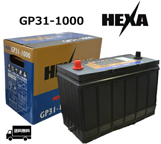 HEXA ヘキサ 自動車 バッテリー HEGP31-1000【メーカー取り寄せ品】|カーマイスター