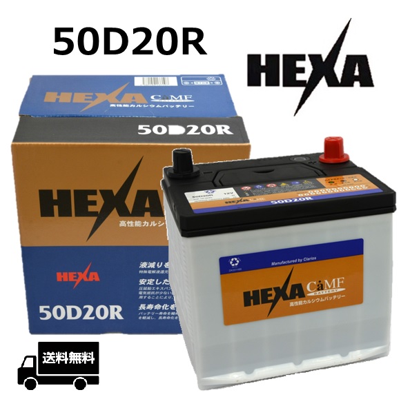 HEXA ヘキサ 自動車 バッテリー 50D20R 国産車用【メーカー取り寄せ品】｜カーマイスター