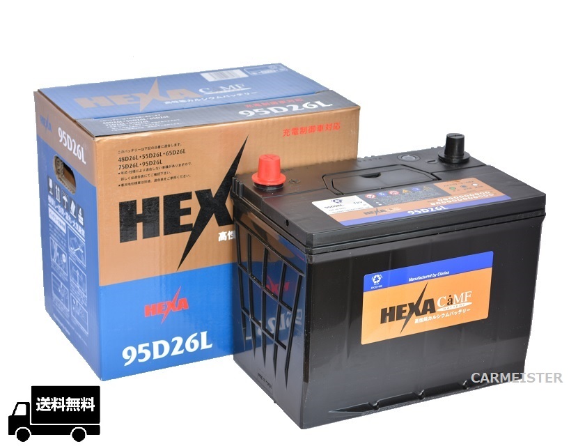 HEXA ヘキサ 自動車 バッテリー 95D26L 充電制御車対応 国産車用互換 85D26L 90D26L D26L【メーカー取り寄せ品】｜カーマイスター