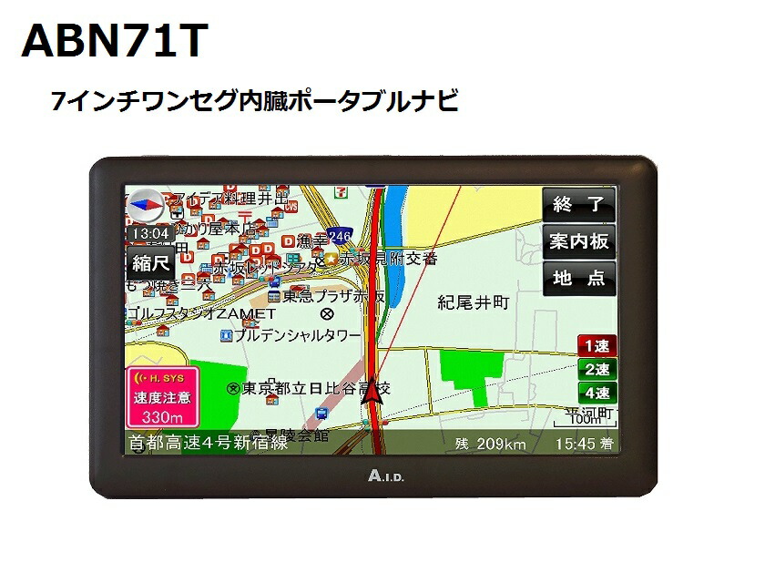 Abn71t Av入力端子付き 7インチ ポータブルナビゲーション ワンセグチューナー内蔵 送料込 カーマイスター Abn71t Bla 60 L2 Av入力端子付き Psin 1a Slx 6c 7インチ ポータブルナビゲーション ワンセグチューナー内蔵 送料込