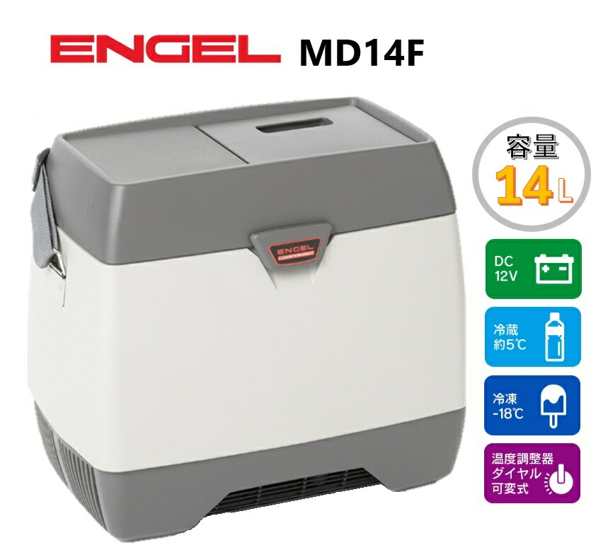 楽天市場】エンゲル冷蔵庫 冷凍庫 MT17F 容量15L AC/DC両電源 DC