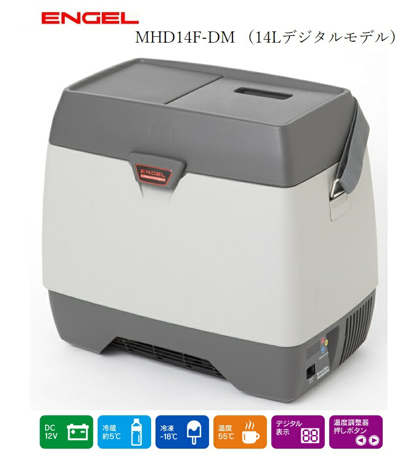デジタル体温見せびらかす エン先だつもの冷蔵・封鎖・温蔵庫 DC12V 電気容量14L MHD14F\u003cBR\u003e